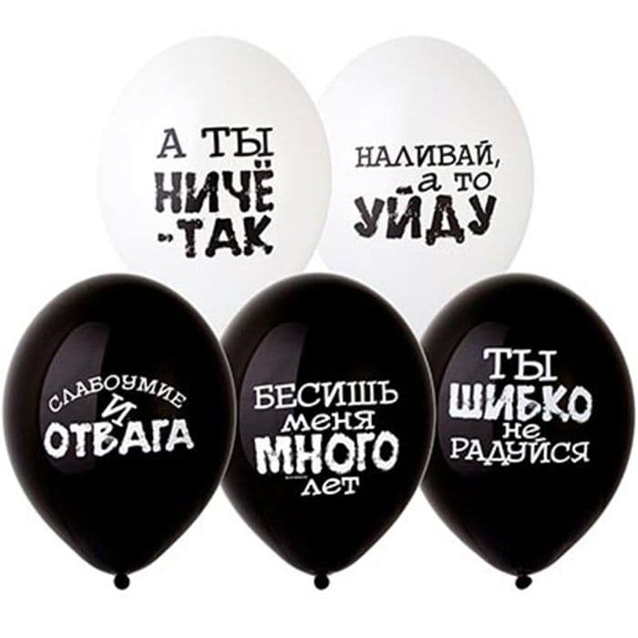 Шар 233 латекс, круглый с рисунком, ‘Оскорбления черн-бел’, 14 дюймов
