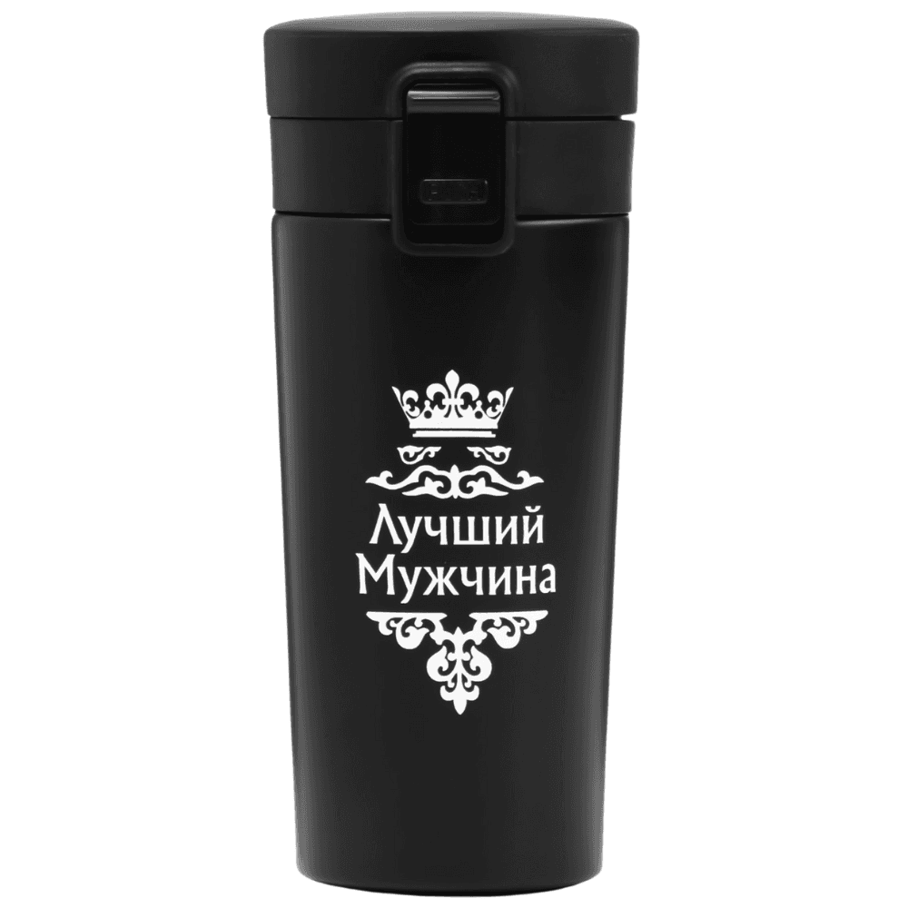 Термокружка ‘Лучший мужчина’