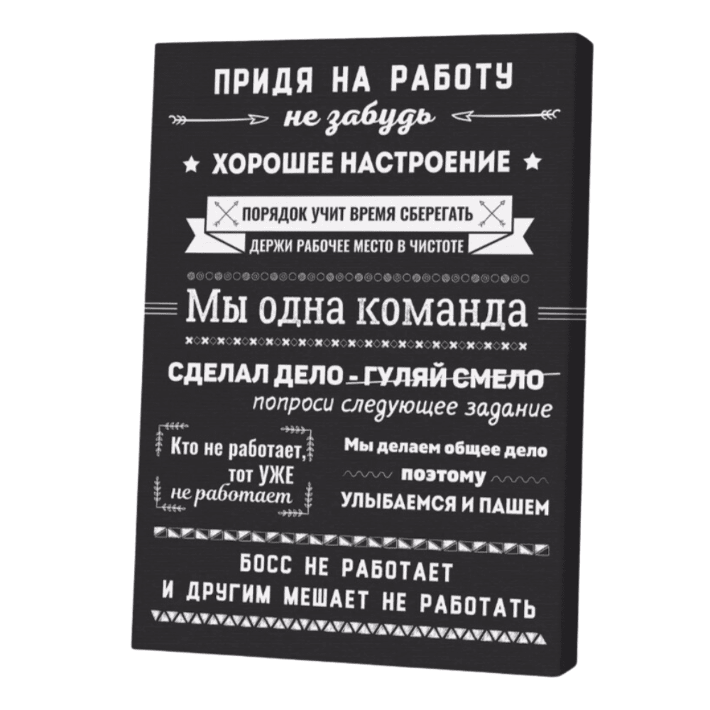 Картина ‘Правила Офиса’ черная