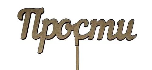 Топпер 115
