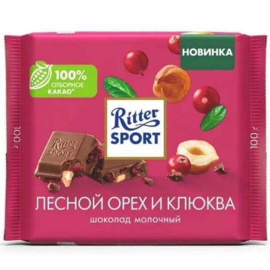 Шоколад ‘Риттер Спорт’ Клюква и лесной орех (молочный шоколад)