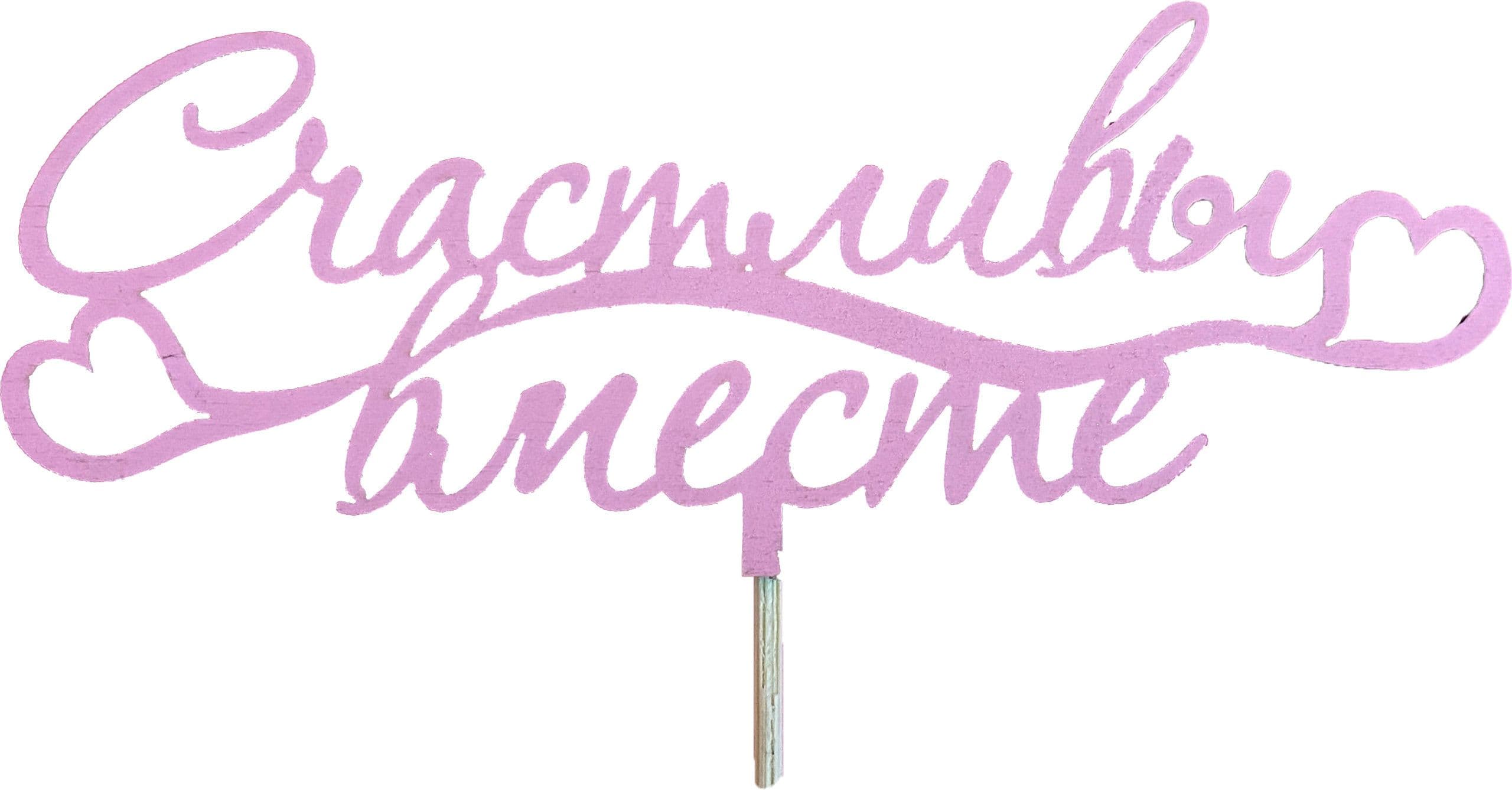 Топпер 108-2